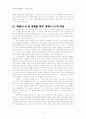 죽음의 미학 - 아마데우스 상호 텍스트성 - 4페이지