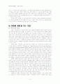 죽음의 미학 - 아마데우스 상호 텍스트성 - 5페이지