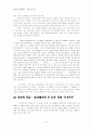 죽음의 미학 - 아마데우스 상호 텍스트성 - 8페이지