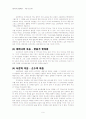 죽음의 미학 - 아마데우스 상호 텍스트성 - 9페이지