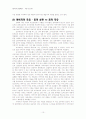 죽음의 미학 - 아마데우스 상호 텍스트성 - 10페이지
