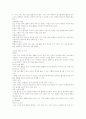 유아교육과정의 구성 [사회과학] 6페이지