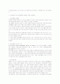 환경경영시스템의 대두배경과 환경경영시스템 업종별 규모별 인증현황 7페이지