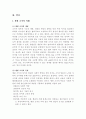 건강관리조직(예 : 병원)의 특성과 간호사들의 조직 만족 몰입을 위해 개선되어야 할 측면(리더십, 문화, 조직, 의사결정, 자율성, 교육 등등) 3페이지