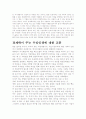 인생은 경제학이다 서평- 경제학 속의 우리    인생을 찾아서 4페이지