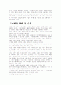 인생은 경제학이다 서평- 경제학 속의 우리    인생을 찾아서 5페이지