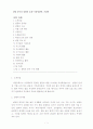 설탕 중독과 설탕의 효용-식품영양학, 가정학 1페이지