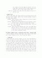 사회학습이론에 대해  설명 및 교육에 주는 시사점 4페이지