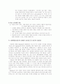 사회학습이론에 대해  설명 및 교육에 주는 시사점 9페이지