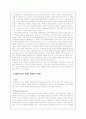 먼나라이웃나라 - 이탈리아 4페이지