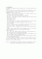 사회복지실천기술론-사회복지실천 개입기술 6페이지
