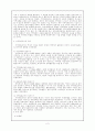 사회복지실천의 주요방법론 6페이지