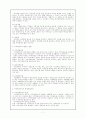 사회복지실천의 주요방법론 7페이지