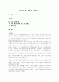 나의 대인관계에 대하여 1페이지