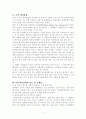 나의 대인관계에 대하여 2페이지