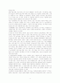 나의 대인관계에 대하여 3페이지