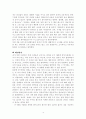 나의 대인관계에 대하여 4페이지