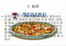 김치에 대하여 2페이지