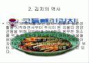 김치에 대하여 3페이지