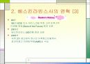베스킨라빈스 경영 분석 5페이지