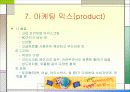 베스킨라빈스 경영 분석 13페이지