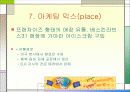 베스킨라빈스 경영 분석 15페이지