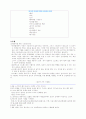 스트레스, 대처 및 적응 9페이지