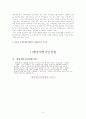 부정부패방지를 위한 NGO의 역할 10페이지