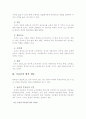 부동산의 개념과 법적성격 2페이지