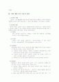 부동산의 개념과 법적성격 5페이지