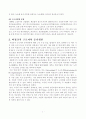 한국사회문제: 정규직 비정규직 노동자의 문제 5페이지
