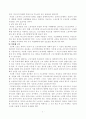 한국사회문제: 정규직 비정규직 노동자의 문제 8페이지