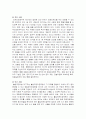 외국인보호시설 실태조사 보고서 - 법제와 운영실태 및 정책제언 - 9페이지
