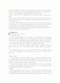 NC SOFT에 대해서 9페이지