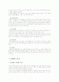 (식생활과문화D형)우리나라의 각 지역별 향토음식에 대하여 4페이지