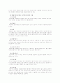 (식생활과문화D형)우리나라의 각 지역별 향토음식에 대하여 5페이지