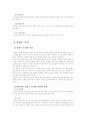 (식생활과문화D형)우리나라의 각 지역별 향토음식에 대하여 6페이지