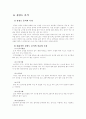 (식생활과문화D형)우리나라의 각 지역별 향토음식에 대하여 10페이지