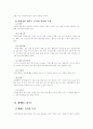 (식생활과문화D형)우리나라의 각 지역별 향토음식에 대하여 12페이지