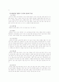 (식생활과문화D형)우리나라의 각 지역별 향토음식에 대하여 17페이지