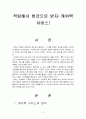 [마케팅관리]고객충성도를 높이기 위한 캐쉬백(Cash bag) 마케팅 조사 2페이지