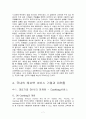 [마케팅관리]고객충성도를 높이기 위한 캐쉬백(Cash bag) 마케팅 조사 7페이지