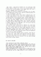 [마케팅관리]고객충성도를 높이기 위한 캐쉬백(Cash bag) 마케팅 조사 13페이지
