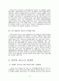 [마케팅관리]고객충성도를 높이기 위한 캐쉬백(Cash bag) 마케팅 조사 19페이지