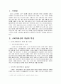 [미시경제학]소비자파산제도의 개념과 면책 (A+리포트) 2페이지