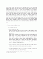 [미시경제학]소비자파산제도의 개념과 면책 (A+리포트) 3페이지