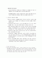 [미시경제학]소비자파산제도의 개념과 면책 (A+리포트) 4페이지