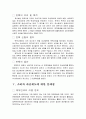 [미시경제학]소비자파산제도의 개념과 면책 (A+리포트) 7페이지