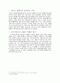 [미시경제학]소비자파산제도의 개념과 면책 (A+리포트) 8페이지