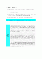[조직경영론]ABB의 글로벌 매트릭스 조직분석 (A+리포트) 7페이지